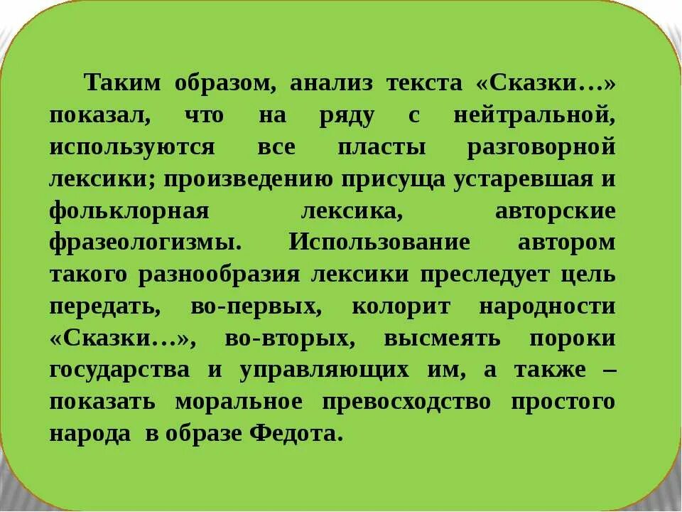 Фольклорная лексика. Фольклорная лексика примеры. Устаревшая лексика в произведениях русских писателей. "Фольклорная лексика и фразеология" презентация.