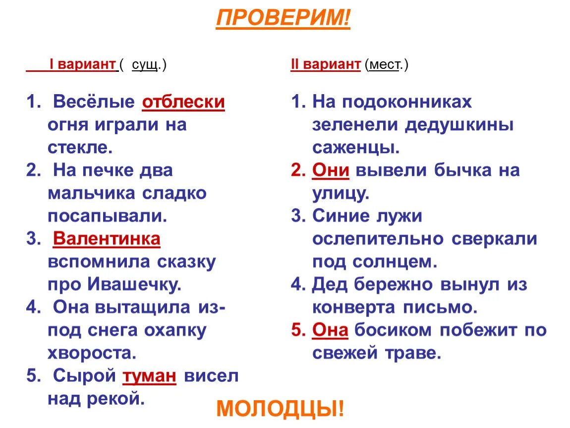 Сущ весел. Подлежащее 5 класс. На печке два мальчика сладко посапывали подлежащее и сказуемое. Подлежащие словосочетание из сказки. Два мальчика сладко посапывали где подлежащее.