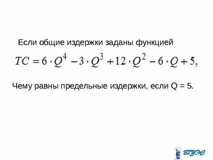 Общие издержки производства заданы функцией