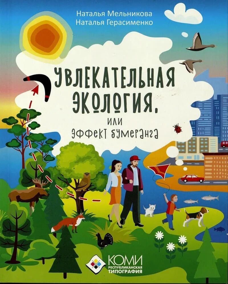 Ecology book. Книги по экологии. Детские книги про экологию. Книги про экологию для детей. Детская книга про экологию.