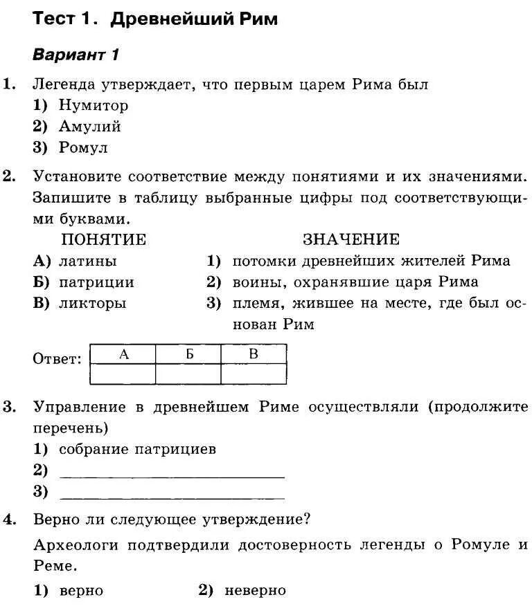 Тест по истории 5 класс 48 параграф