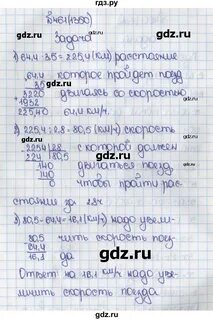 Упражнение 461 6 класс