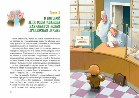 Отзыв детском враче