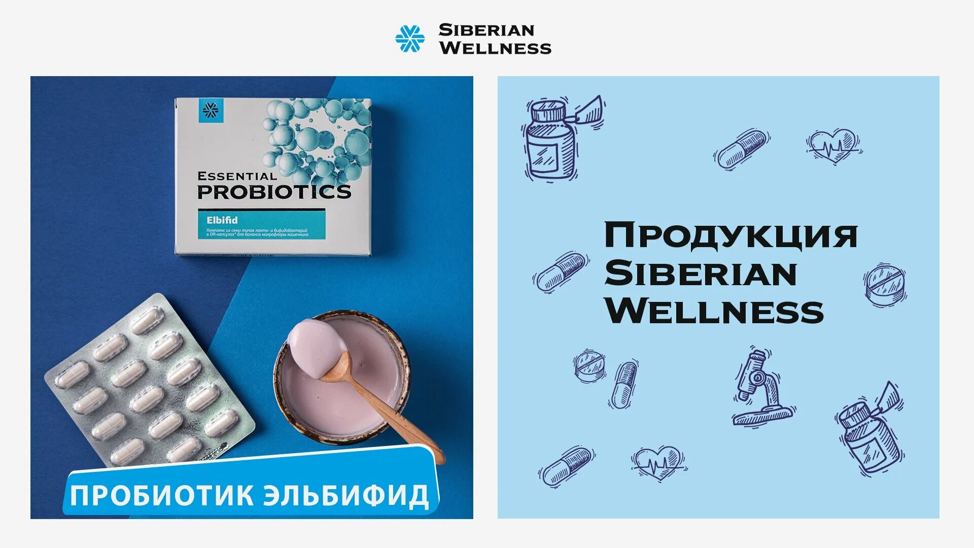 Пробиотик сибирское здоровье. Эльбифид Siberian Wellness. Сибирское здоровье пробиотики Эльбифид. Эльбифид - Essential probiotics. Эльбифид Сибирское здоровье фото.