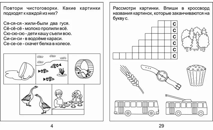 Задание детям от логопеда. Задания от логопеда для дошкольников. логопедическая тетрадь звук с. логопедические задания для детей подготовительной группы. звук и задания для дошкольников логопед.