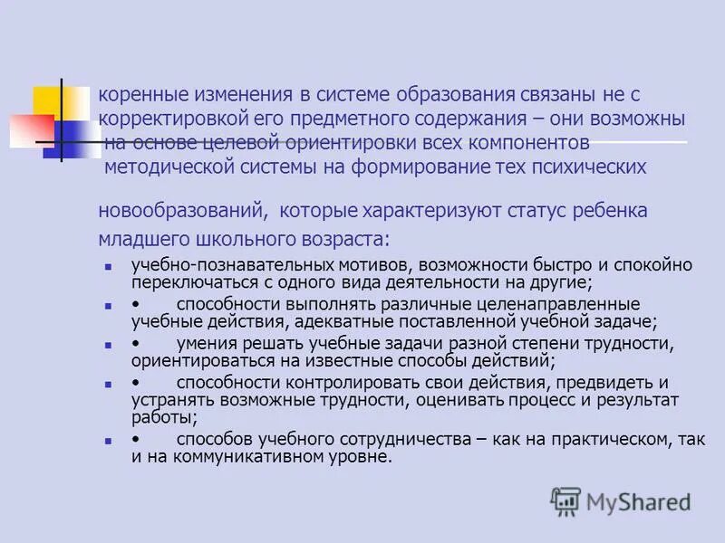 Коренное изменение