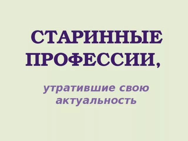Работы которых уже нет