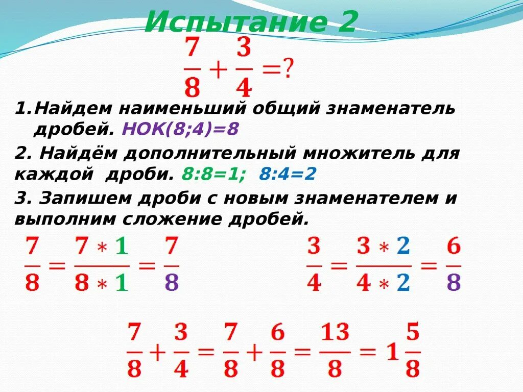 Сложение и вычитание дробей с одинаковыми знаменателями. Дроби с разными знаменателями. Формула сложения дробей. Сложение и вычитание дробей с разными знаменателями. Сложение и вычитание с разными знаменателями калькулятор