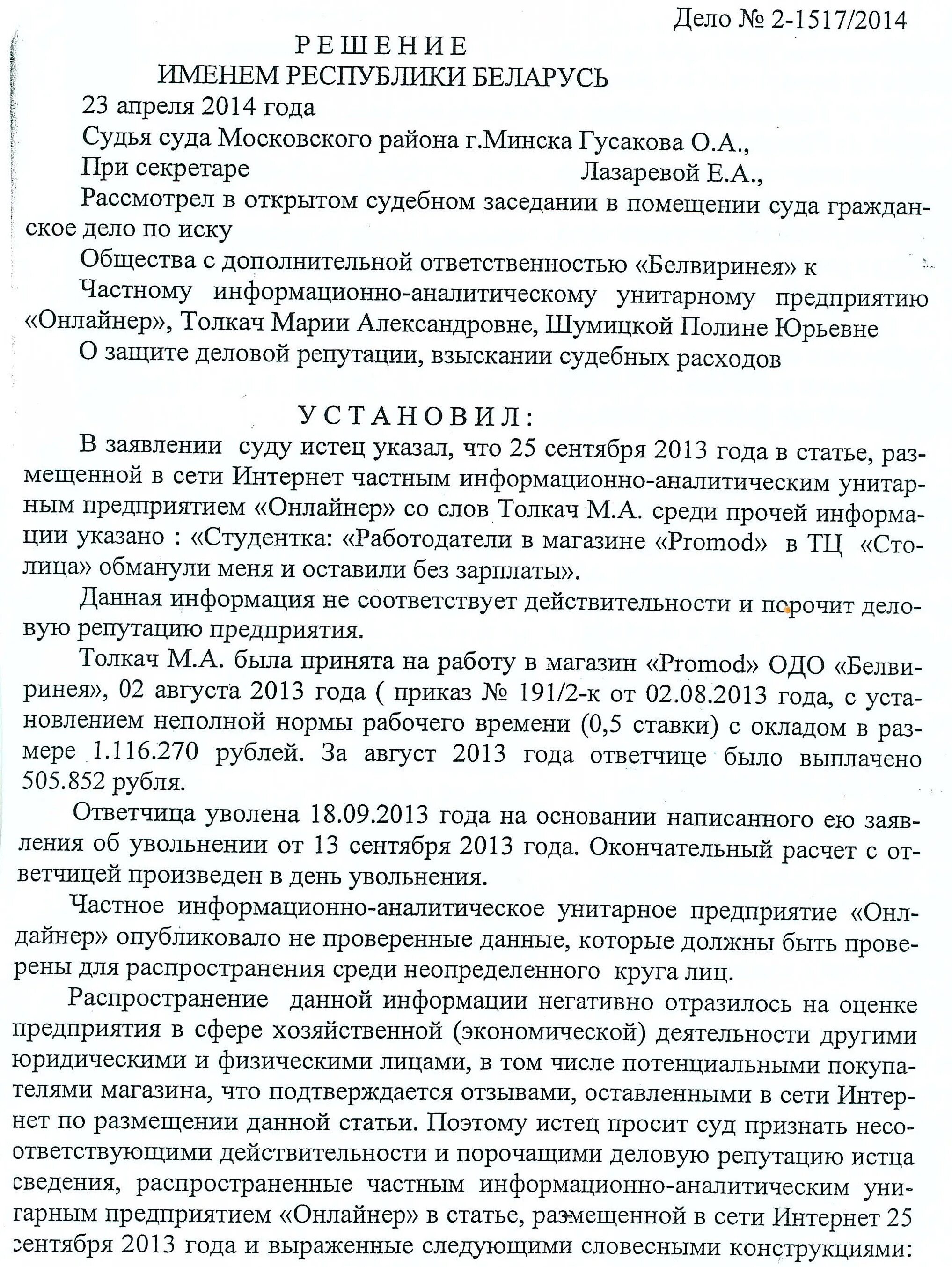 Иск об опровержении порочащих сведений. Опровержение на сведения порочащие образец.