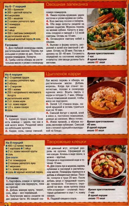 рецепты для похудения. диетические рецепты диетических блюд с калориями. низкокалорийные блюда с указанием калорий. рецепты низкокалорийных блюд для похудения с указанием калорий. блюда для похудения рецепты в домашних.