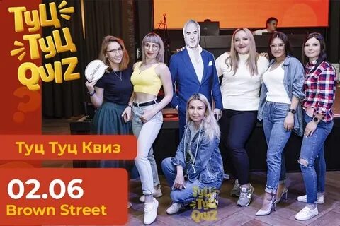 Туц туц квиз