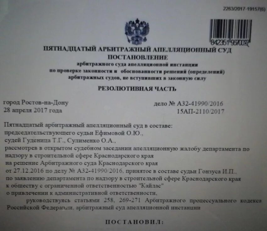 Постановление 201 от 21.02 2024. Постановление арбитражного суда. Постановление апелляционного арбитражного суда. Постановление в суд. Арбитражно апелляционное постановление.