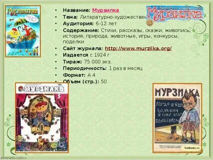 Какие журналы мурзилка