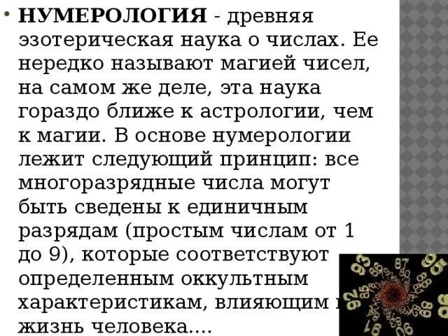 Число 21 встречается