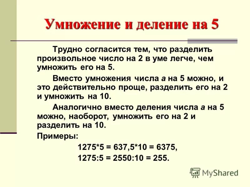 72 разделить на 19. Деление в уме. Как быстро делить в уме любые числа. Способы быстро делить.