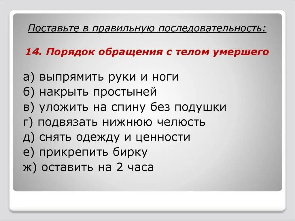 Что можно делать после смерти. Правила обращения с телом после смерти. Порядок обращения с трупом. Правила обращения с трупом. Правила обращения ситпупом.