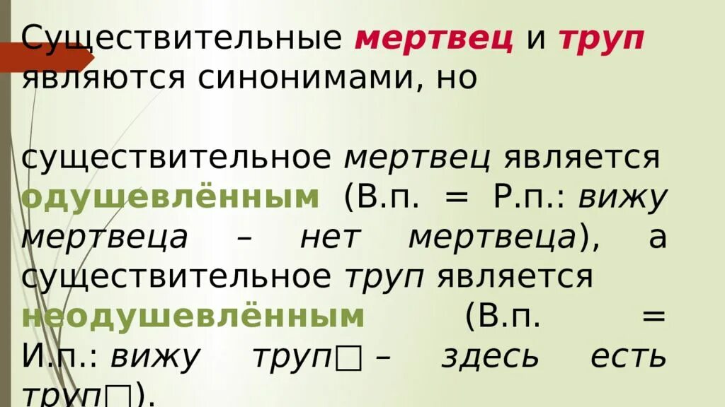 2 предложения одушевленных