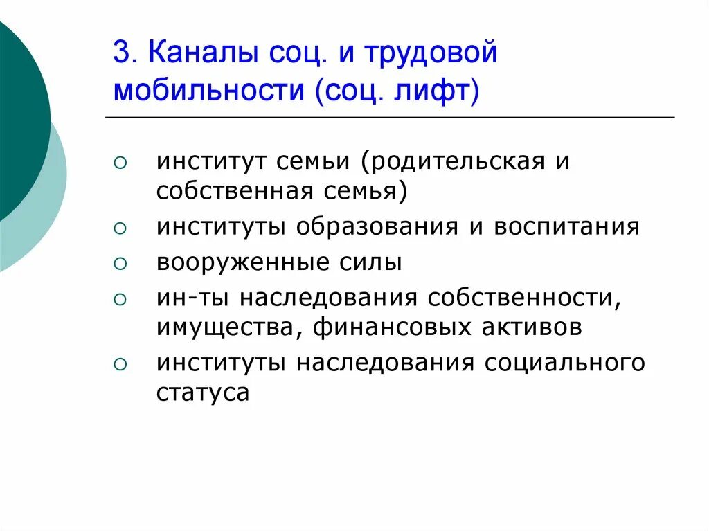 Социальные лифты каналы социальной мобильности. Каналы социальной мобильности примеры. Каналы социальной мобильности это в обществознании. Каналы вертикальной социальной мобильности. Социальный лифт армия пример