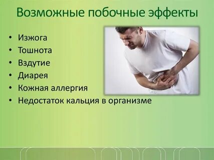 Возможные побочные эффекты