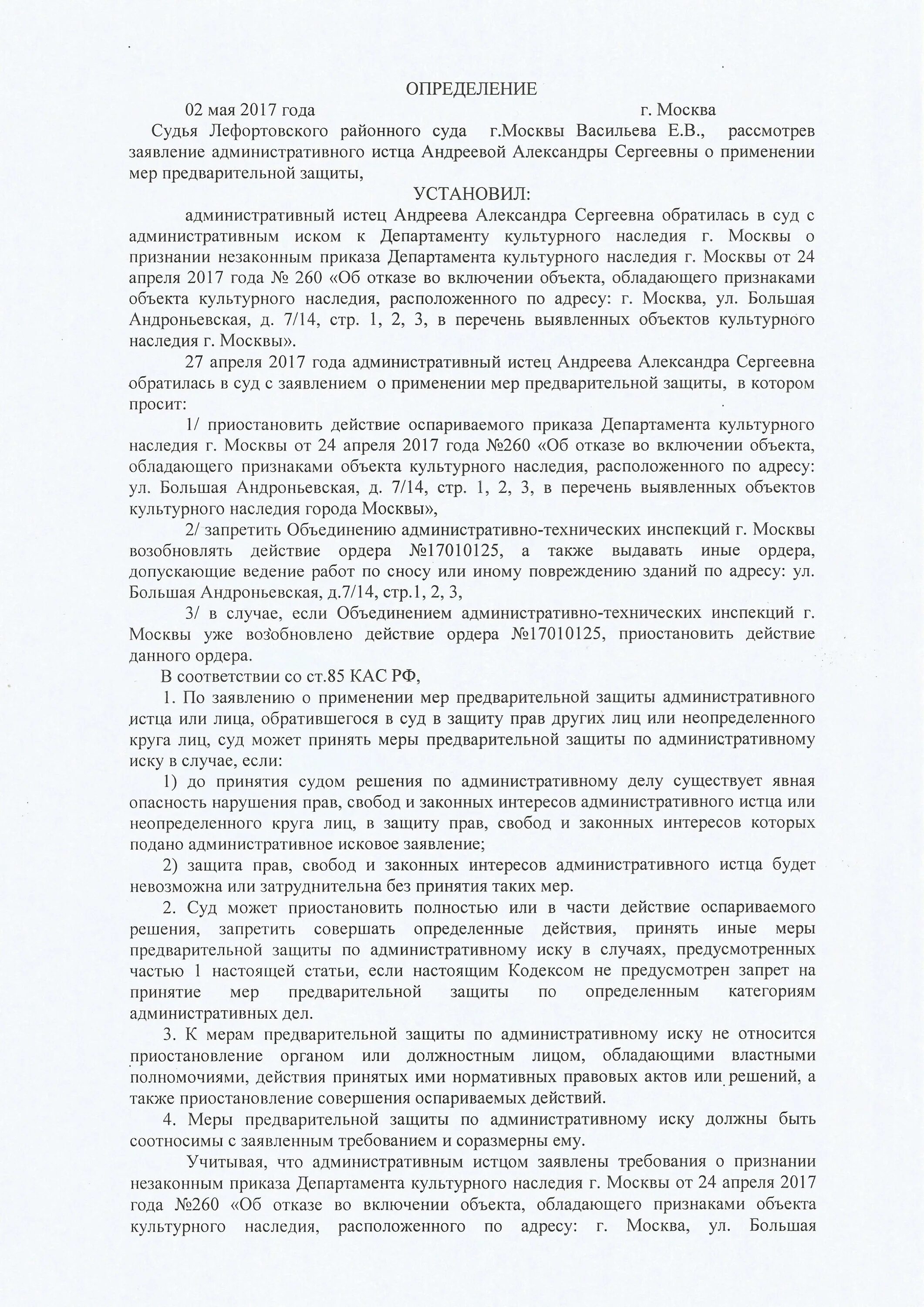 1 административный иск. Заявление на меры предварительной защиты. Заявление по применению мер предварительной защиты. Ходатайство о мерах предварительной защиты. Определение о принятии мер предварительной защиты.