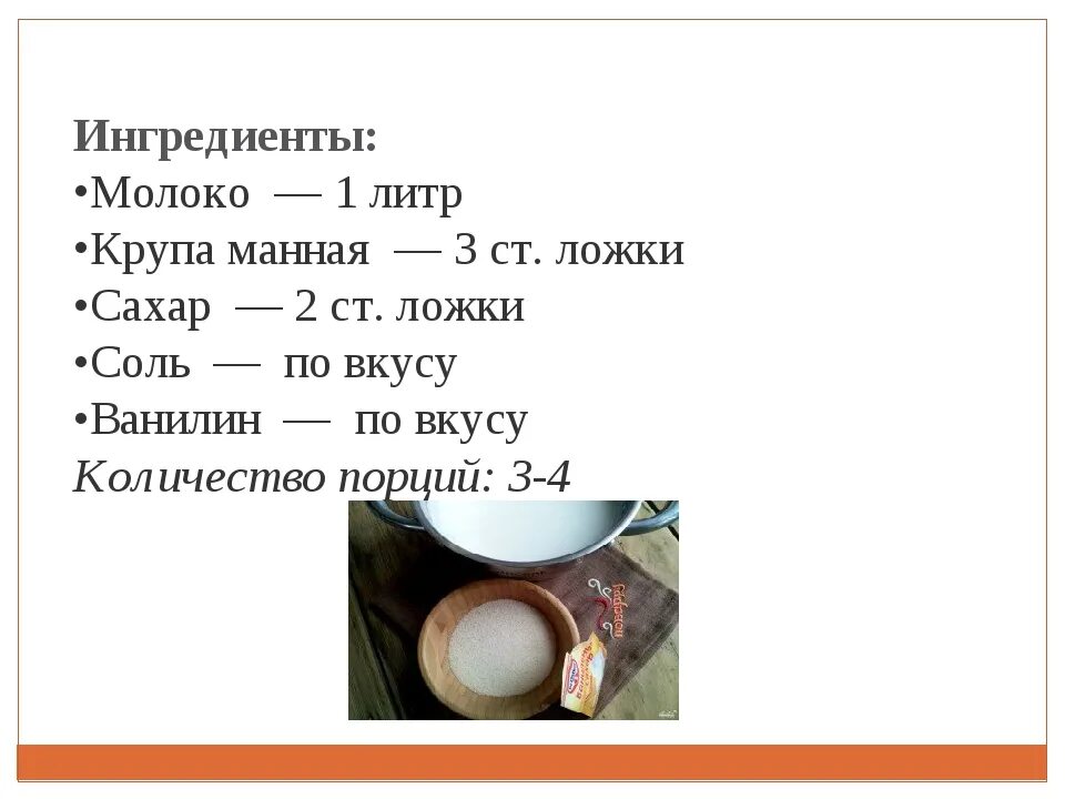 Сколько нужно манной каши на литр молока. Пропорции манной каши на молоке на 1 литр. Манная каша пропорции на 1 литр. Манная каша на молоке пропорции на 1 литр. Манка на молоке рецепт на 1 литр молока.