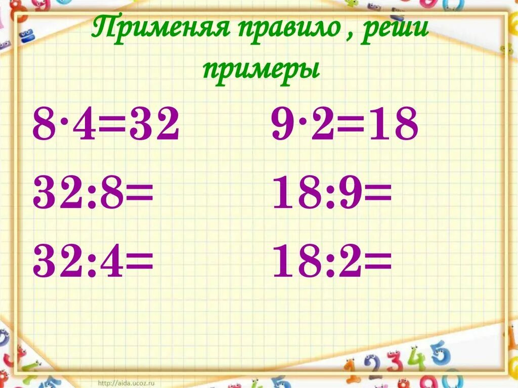 Связь компонентов деления 3 класс. Компоненты умножения 2 класс. Связь между компонентами и результатом умножения. Связь между компонентами деления. Связь между компонентами и результатом умножения 3 класс.