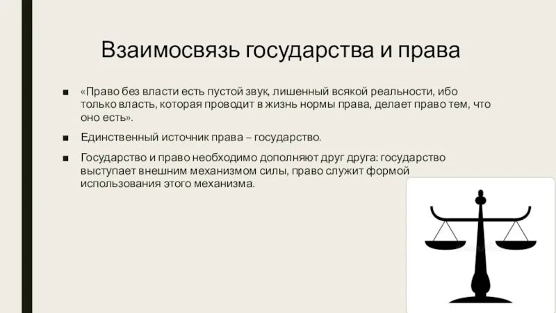 Юриспруденция интересов. Юриспруденция интересов р.Иеринга. Р. Иеринг о государстве и праве.. Цель в праве Иеринг.