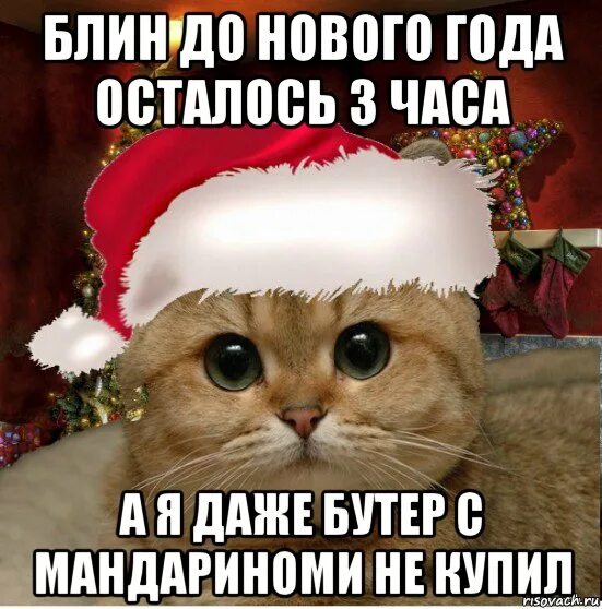 До нового осталось 4 дня. До нового года 3 дня. До нового года осталось 3 дня. Сколько дней осталось до нового года. До нового года осталось 3 часа.