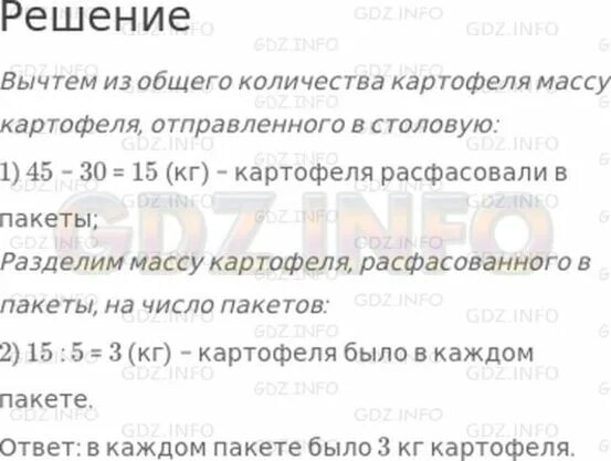 Из 45 кг картофеля 30. Задача с картофелем решение. 3 класс моро математика 1 2 часть. Из 45 кг картофеля 30 отправили. Из 45 кг картофеля.