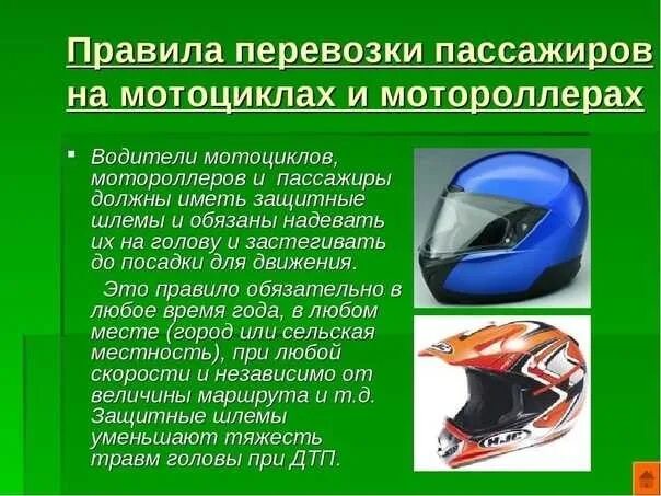 Правила пассажира и водителя. Правила перевозки пассажиров на мотоцикле. Безопасность пассажира мотоцикла. Безопасность водителей мопедов. Правила поведения пассажира мотоцикла.