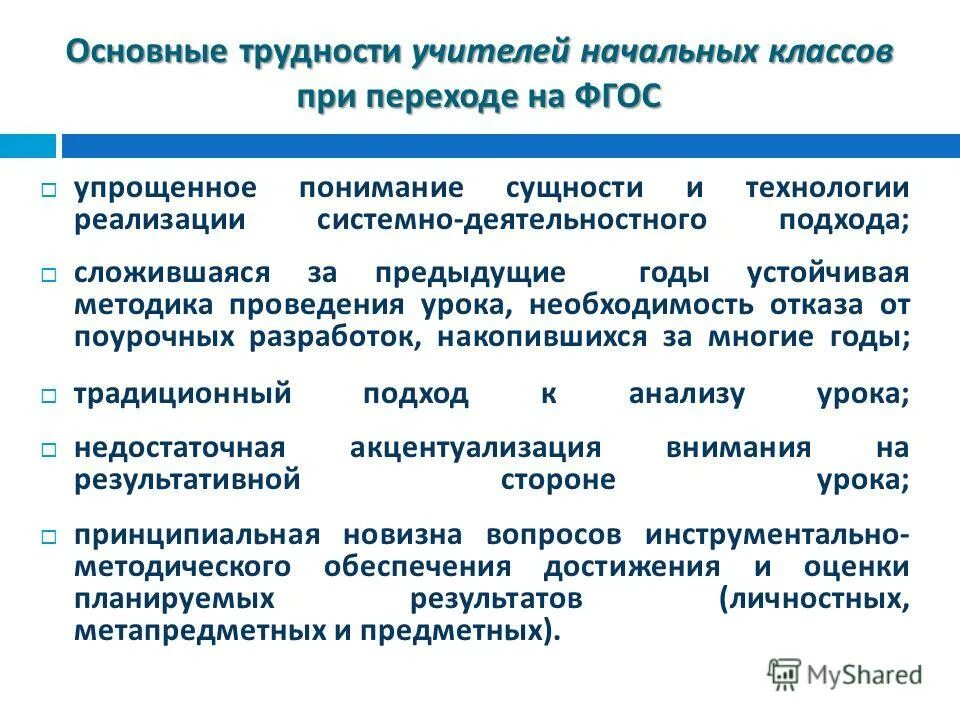 Проблемы в работе педагога. Профессиональные проблемы педагога. Проблемы в работе педагога. Проблемы воспитания и педагогического взаимодействия. Проблемы профессионально-личностного роста педагога.