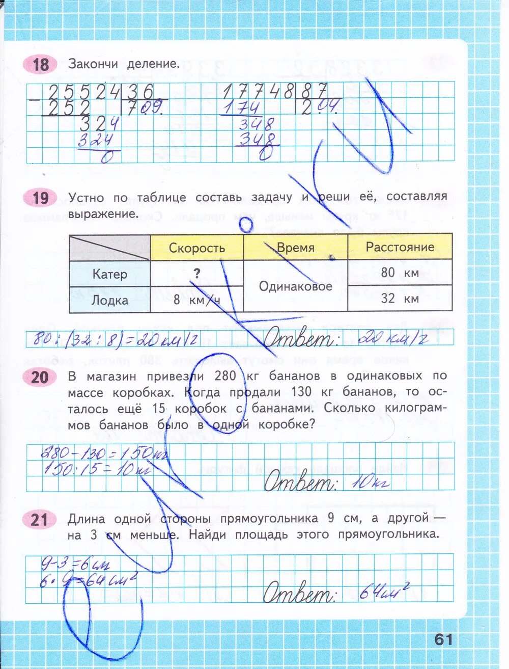 Задача 5 стр 61 2 класс. Математика 4 класс 2 часть рабочая тетрадь Волкова стр 61. Математика 4 класс 2 часть рабочая тетрадь стр 61.