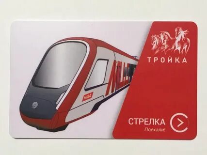 Карта тройка мцд
