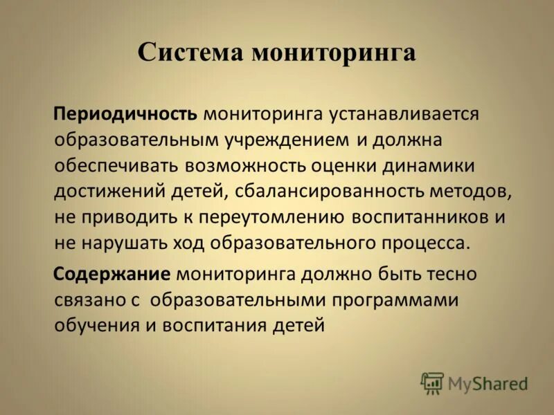 Периодичность мониторинга устанавливается. Периодический мониторинг это. Периодичность мониторинга устанавливается в ДОУ. Понятие периодического мониторинга