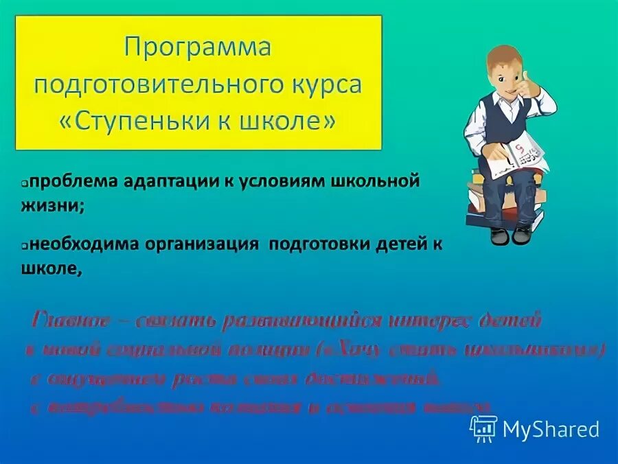 Программа подготовительной школы. Программа подготовительной школы. Программа подготовительной школы. Информацию о наличие подготовительной программы. Программа подготовительной школы.