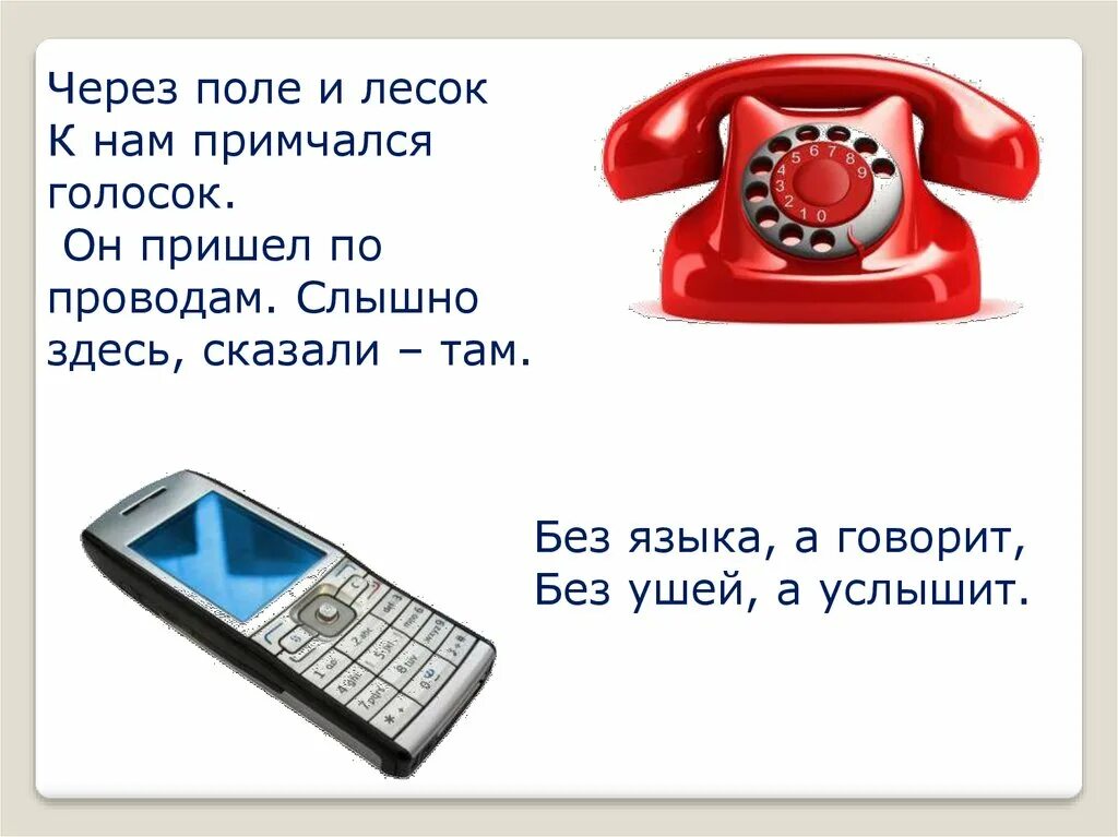 Просмотр нужного телефона. Зачем нам телефон и телевизор. Окружающий мир зачем нам телефон и телевизор. Зачем нужен телефон. Зачем нам телефон и телевизор 1 класс окружающий мир.