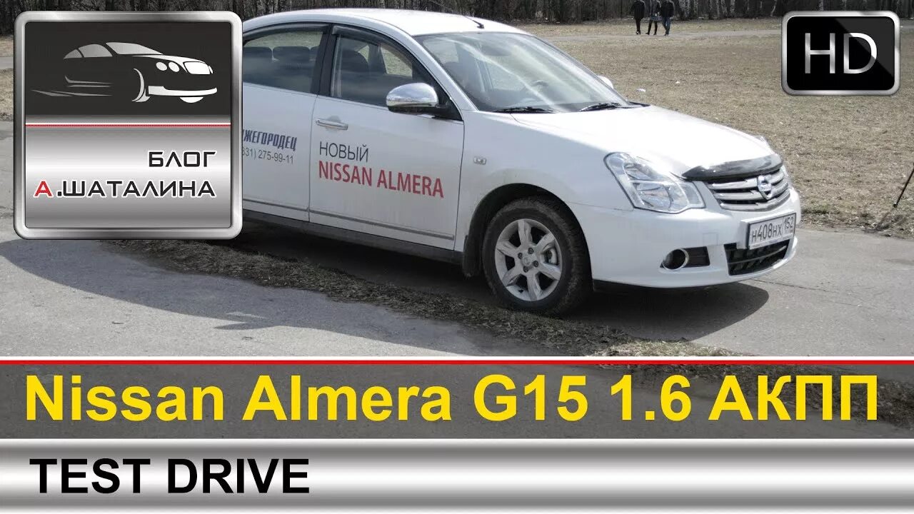 Безопасность ниссан альмера g15. Ниссан Альмера g15. Nissan Almera g15 2016. Ниссан Альмера g15 2015. Ниссан Альмера g15 такси.