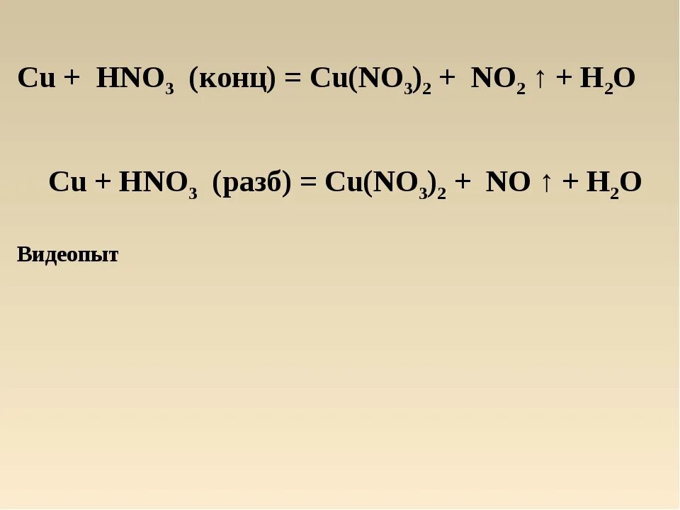 Kno3 h2so4 конц. Cu+hno3 разб cu no3 2+no+h2o. Cu hno3 разб. 2) Cu + hno3 (разб) =. Cu hno3 разб cu no3 2.