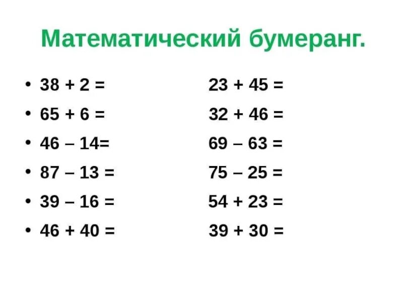 Какая через 10. Карточки по математике 2 класс сложение и вычитание двузначных чисел. Сложение и вычитание двузначных чисел 2 класс. Сложение двузначных чисел 2 класс карточки. Сложение и вычитание двузначных чисел 1 класс карточки.