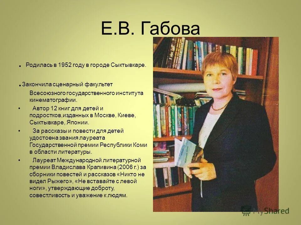 Рассказ габовой не пускайте рыжую на озеро