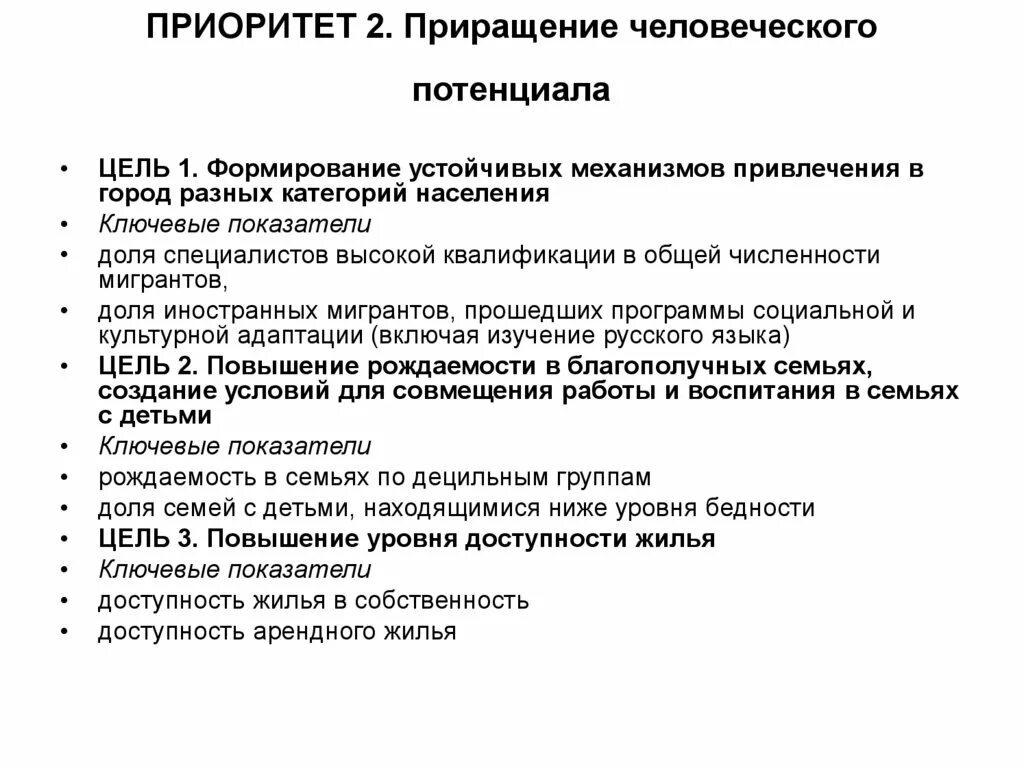 Пр вратник пр зидент пр важный. Развитие человеческого потенциала. Приоритет 2. Проблема развития человеческого потенциала причины. Бесспорный приоритет.