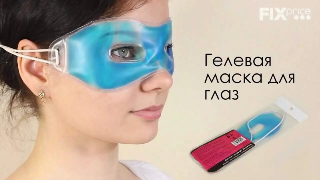 Гелевая маска. Гелевая маска для глаз. Гелевые очки для глаз. Гелевые очки для глаз охлаждающие. Многоразовая гелевая маска