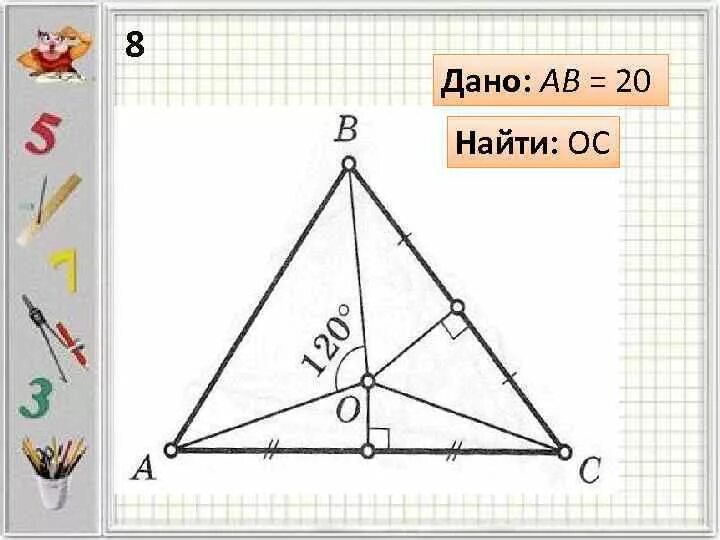 4 замечательные точки задачи. 4 Замечательные точки треугольника 8 класс геометрия. 4 Замечательные точки треугольника задачи. Задачи на замечательные точки треугольника на готовых чертежах. Задачи по геометрии на замечательные точки треугольника 8 класс.