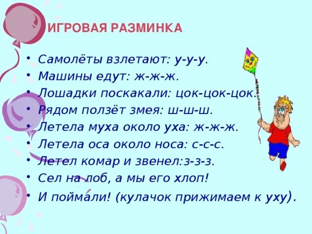 Игра разминка. Игровая разминка для детей. Летела Муха около уха пальчиковая. Игра разминка для детей. Музыка для разминки для детей в детском