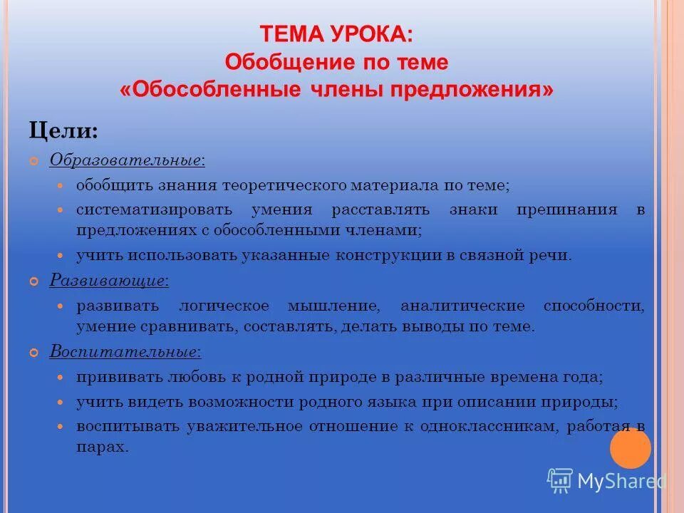 Урок по теме обособленные определения 8 класс