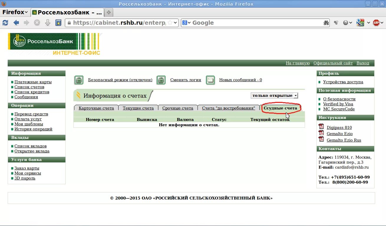 Россельхозбанк выписка по счету. Счет в Россельхозбанке. Лицевой счет Россельхозбанк. Россельхозбанк справка по счетам.