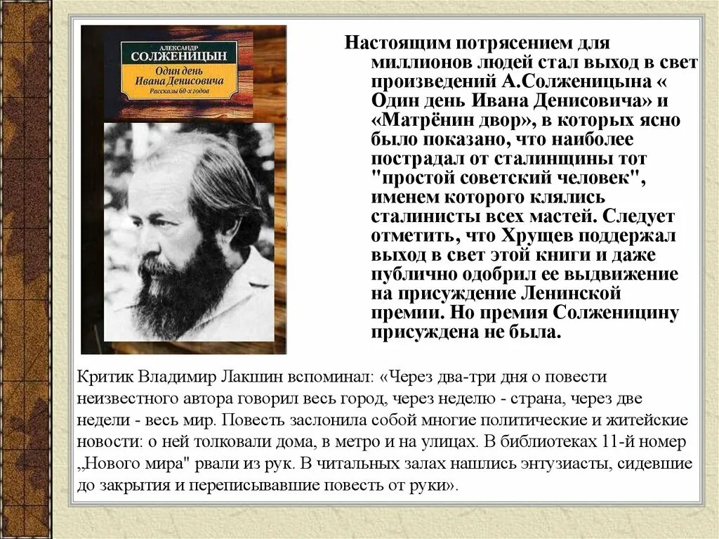 Произведения солженицына кратко. А. И. Солженицына «один день Ивана Денисовича», «Матрёнин двор». Солженицын один день Ивана Денисовича. Матренин двор и один день Ивана Денисовича. Солженицын один день Ивна дениосвичва.