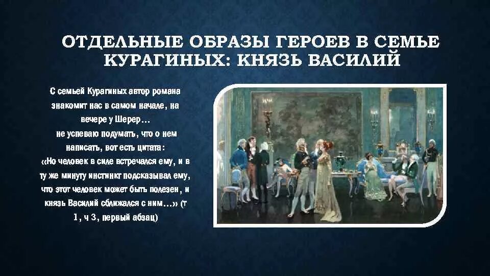 Сравнение семьи курагиных. Семья ростовых семья Болконских семья Курагиных таблица.