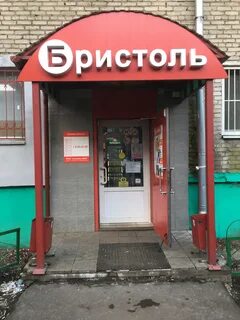 Магазины бристоль рядом
