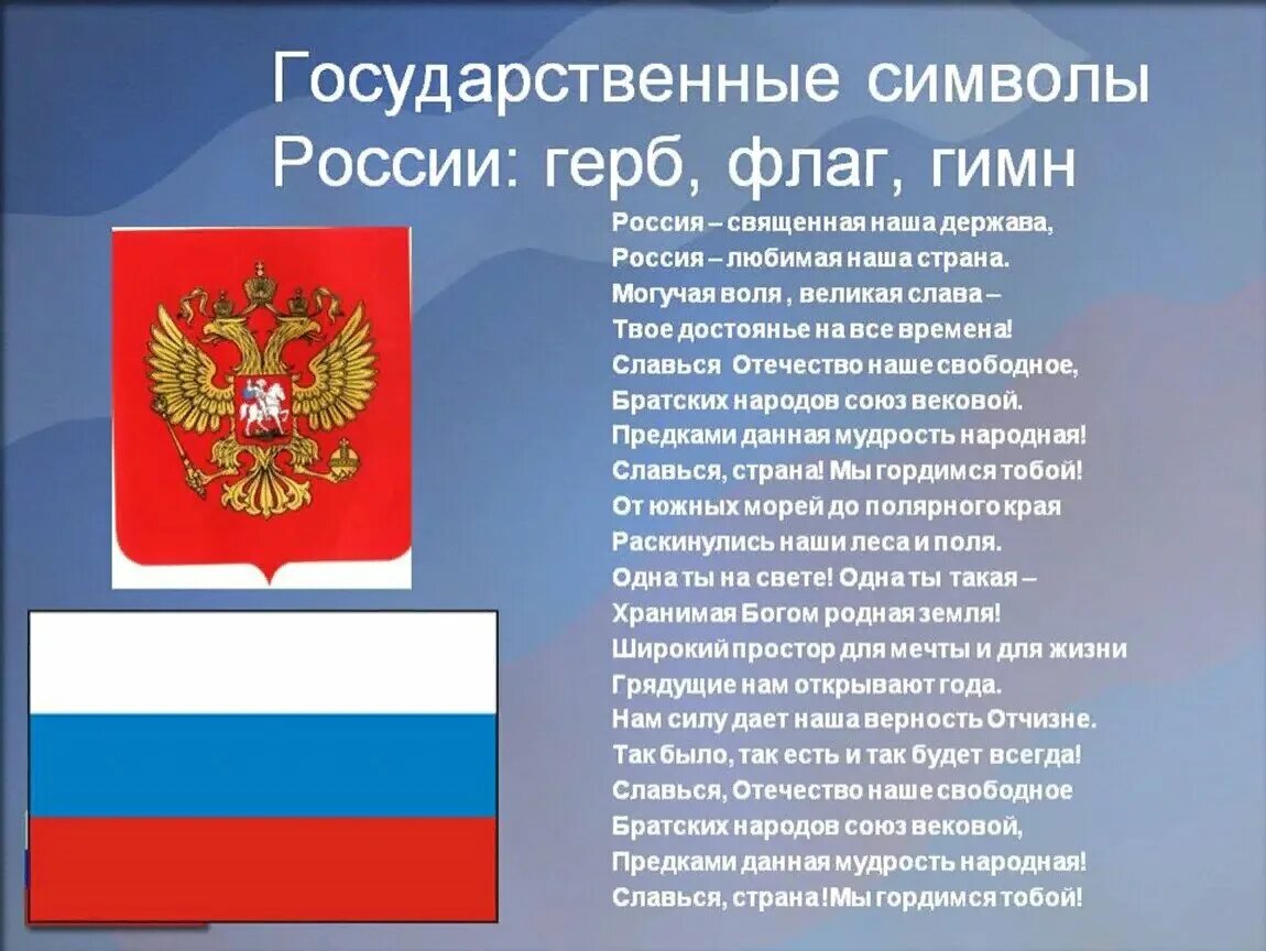 Почему россию назвали россией кратко. Государственные символы России. Государственные символы Росс. Государствееннные символы Росси. Символы российского государства.